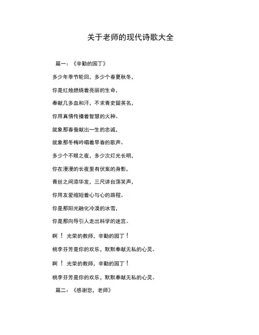 关于老师的现代诗歌大全