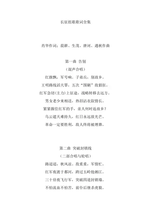 长征组歌歌词 文档