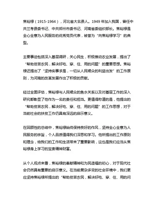 焦裕禄的简介及主要事迹100字