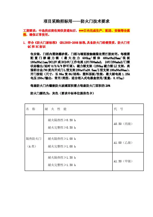 项目采购招标用——防火门技术要求