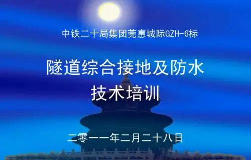 综合接地技术交底
