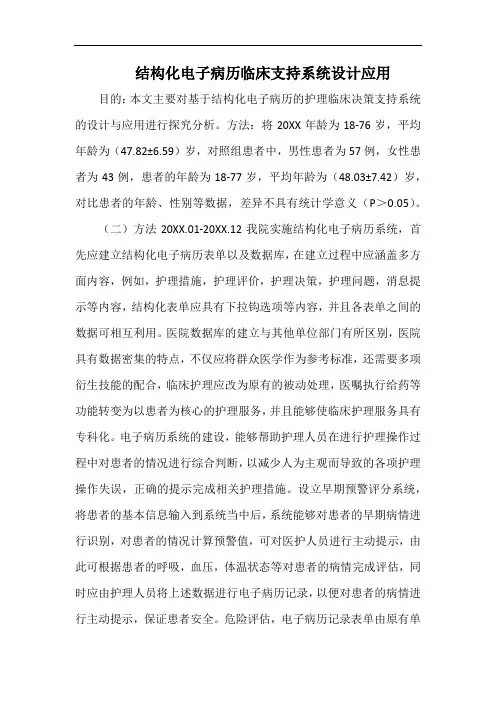 结构化电子病历临床支持系统设计应用.docx