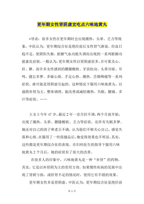 更年期女性肾阴虚宜吃点六味地黄丸