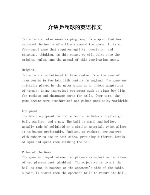 介绍乒乓球的英语作文
