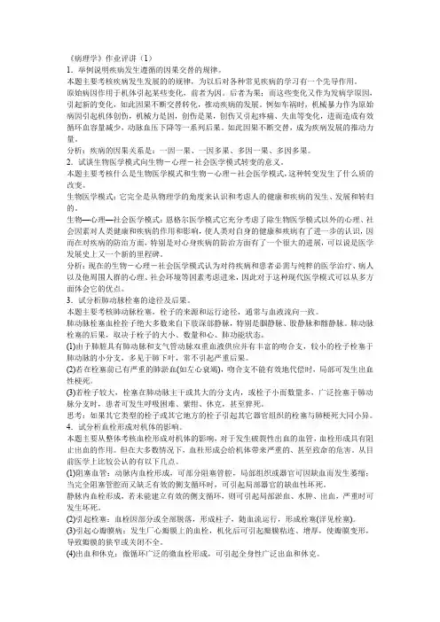病理学作业答案重点