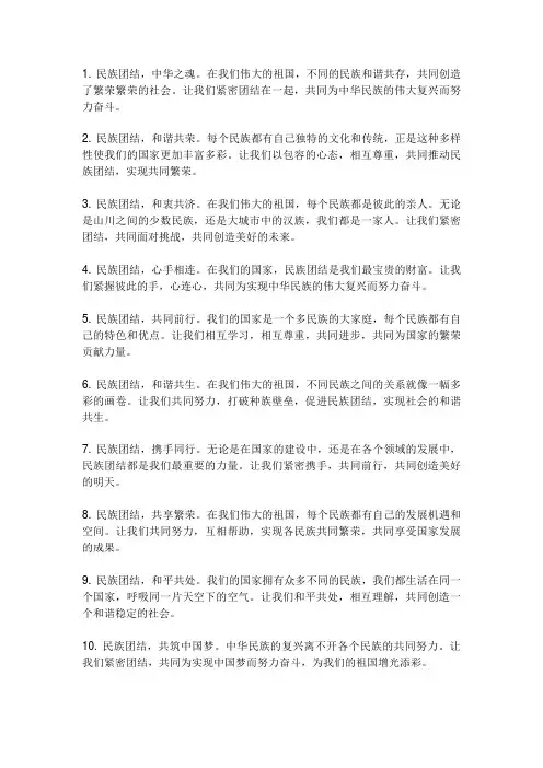 民族团结内容简短