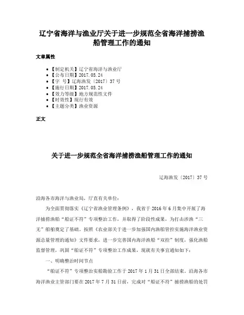 辽宁省海洋与渔业厅关于进一步规范全省海洋捕捞渔船管理工作的通知
