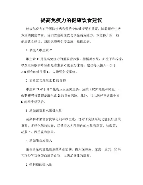 提高免疫力的健康饮食建议