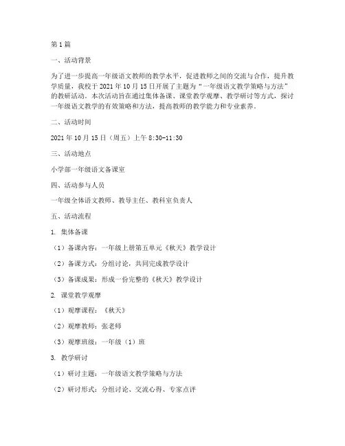 一年级语文教研活动记载(3篇)