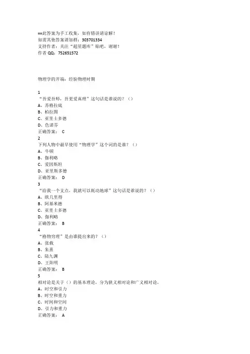 上课考试《从爱因斯坦到霍金的宇宙》答案综合