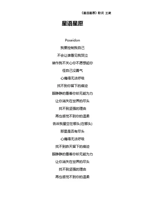 《星语星愿》歌词 王崴