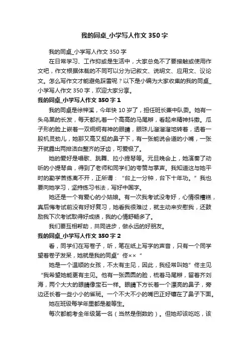 我的同桌_小学写人作文350字