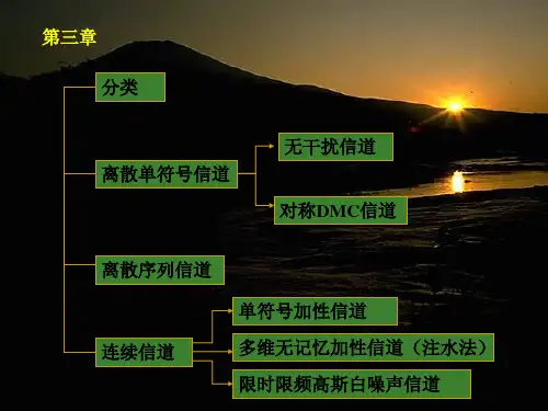 信息论与编码第三章复习 共42页