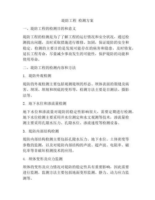 堤防工程 检测方案
