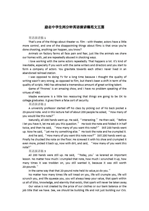 励志中学生两分钟英语演讲稿范文五篇