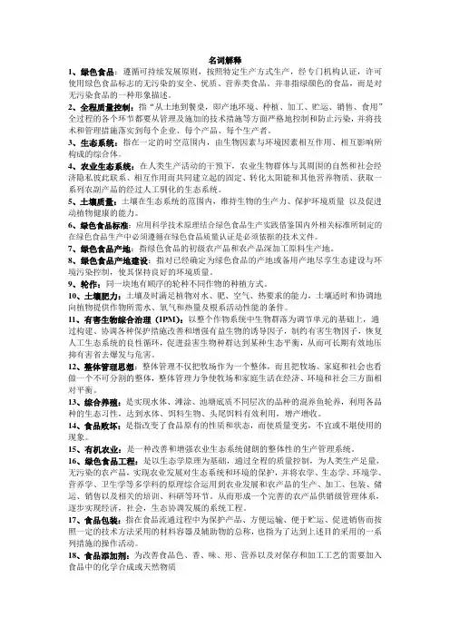 绿色食品