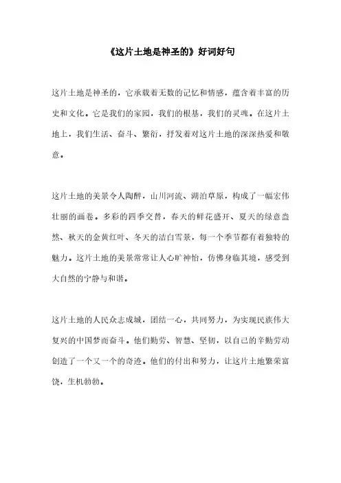 《这片土地是神圣的》好词好句