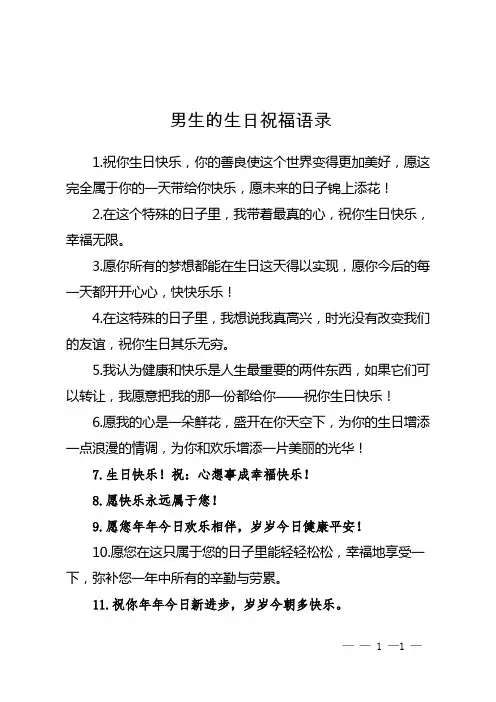 男生的生日祝福语录