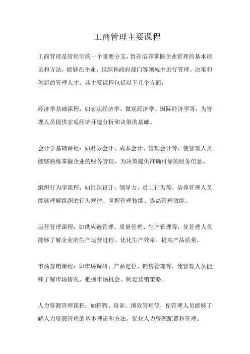 工商管理主要课程