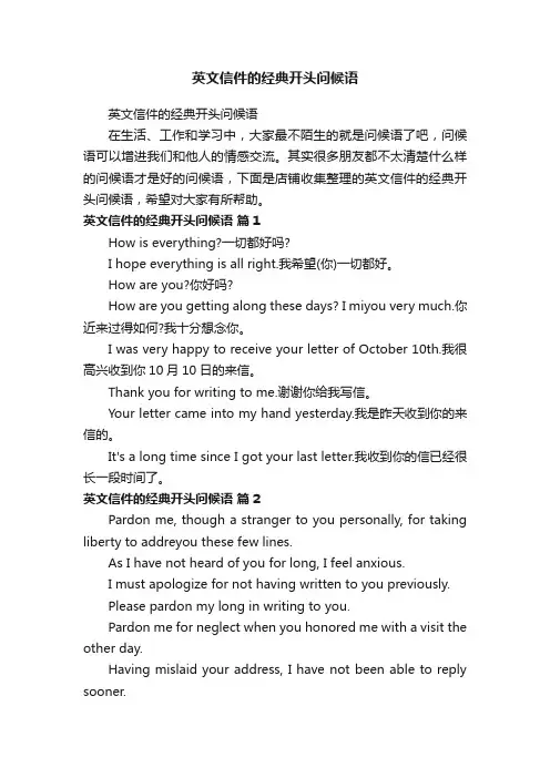 英文信件的经典开头问候语