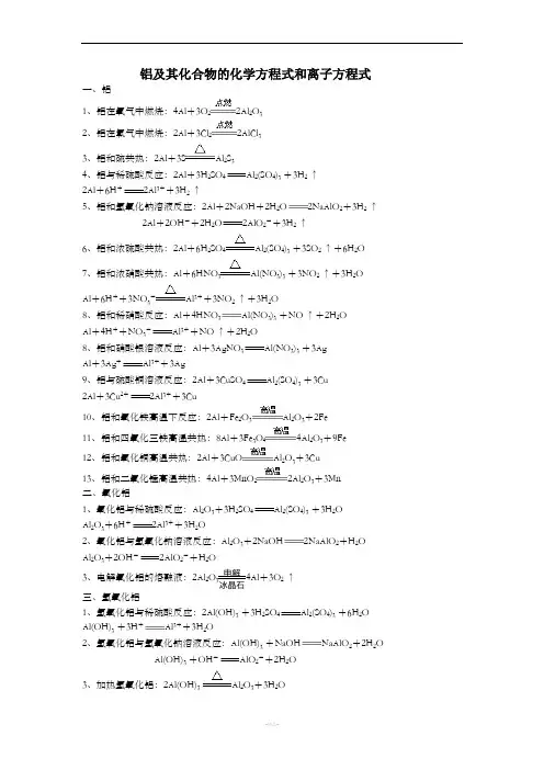 铝的相关化学方程式