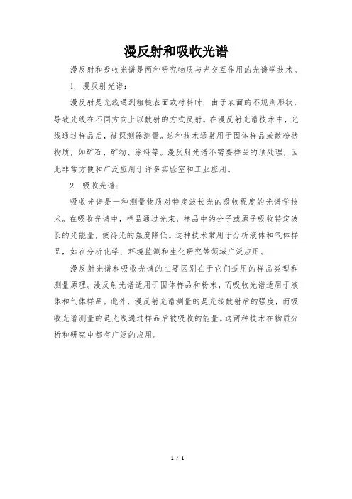 漫反射和吸收光谱