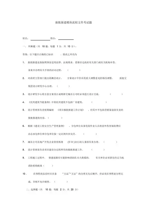 报批报建流程考试题