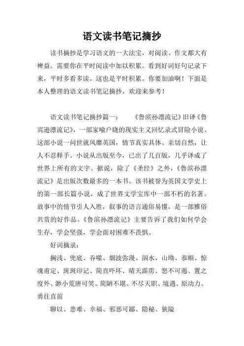 语文读书笔记摘抄