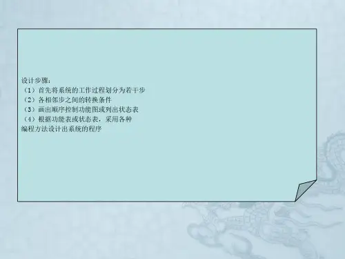 PLC顺序功能图
