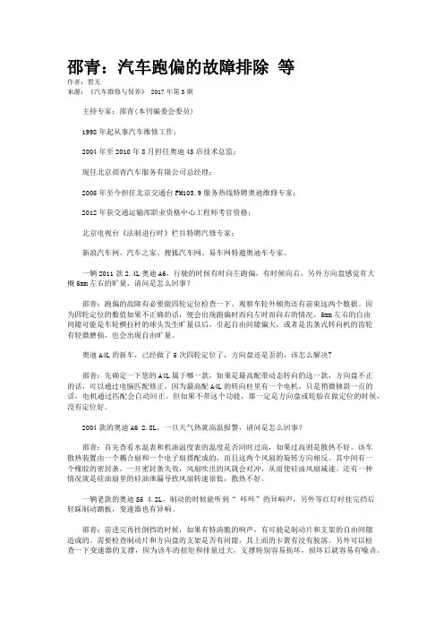 邵青：汽车跑偏的故障排除 等
