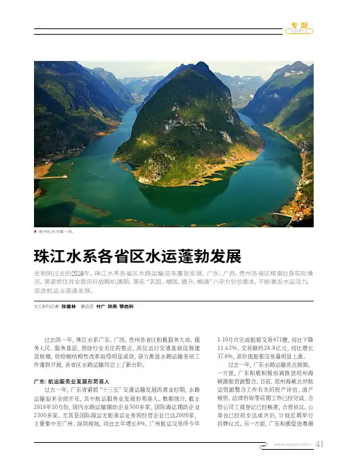 珠江水系各省区水运蓬勃发展