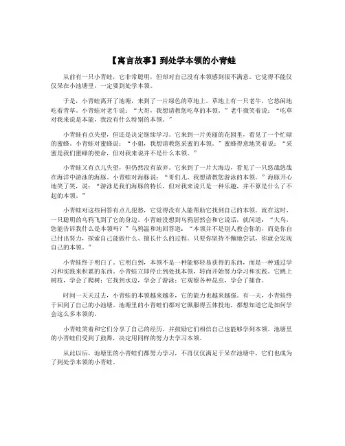 【寓言故事】到处学本领的小青蛙
