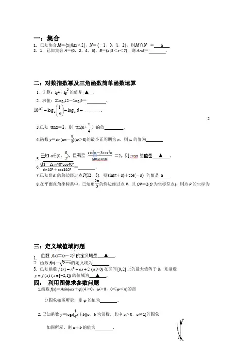 2018-2019南京市高一期末统考必考题