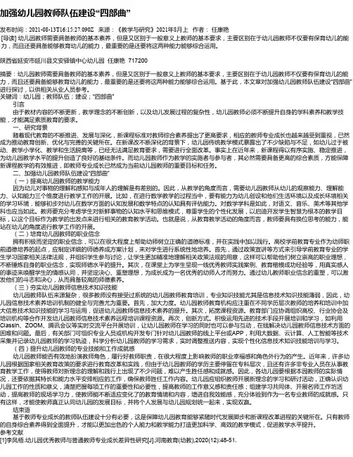 加强幼儿园教师队伍建设“四部曲”