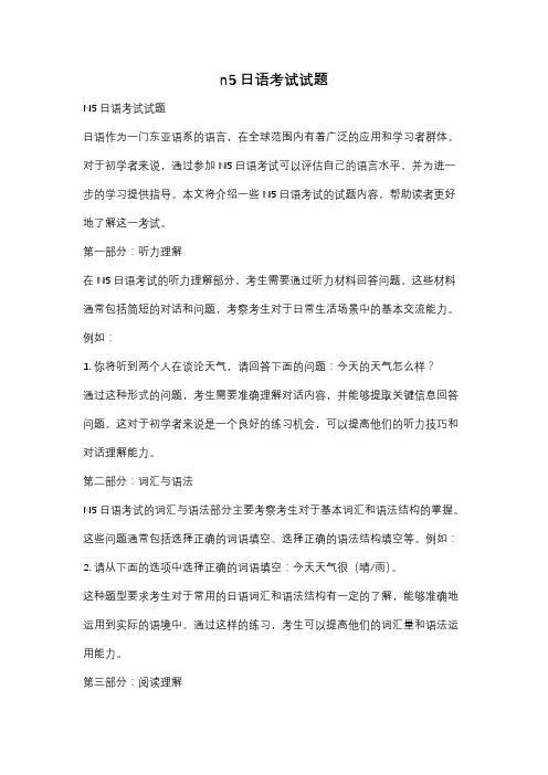 n5日语考试试题