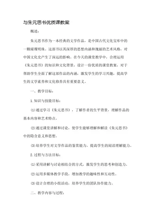 与朱元思书优质课教案市公开课一等奖教案省赛课金奖教案