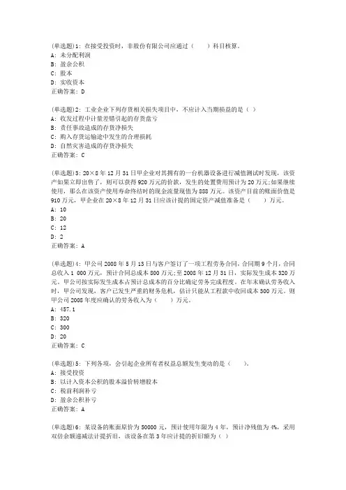 兰大《财务会计》11月考试在线考核试题_503