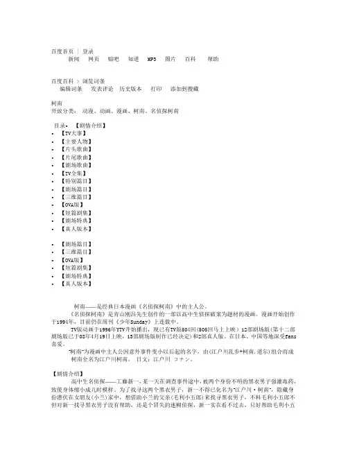 柯南