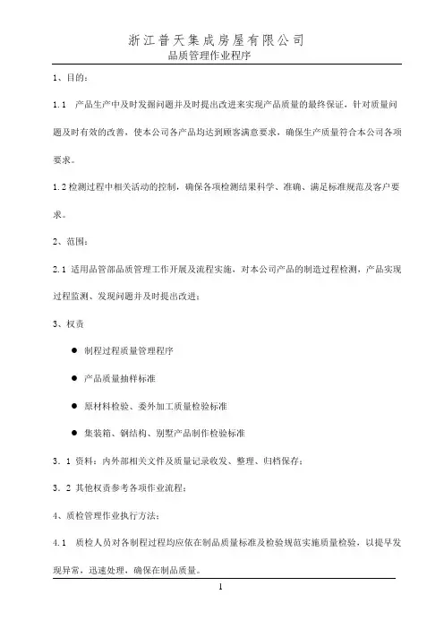 品质管理控制程序