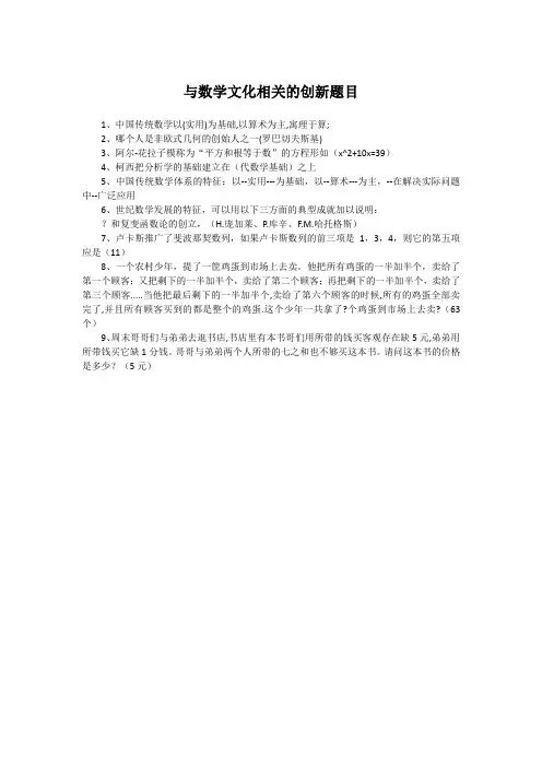 与数学文化相关的创新题目