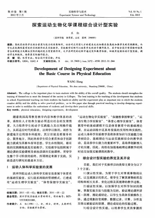 探索运动生物化学课程综合设计型实验