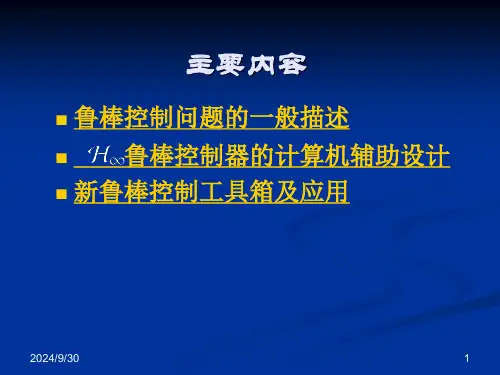 鲁棒控制与鲁棒控制器设计ppt课件.ppt