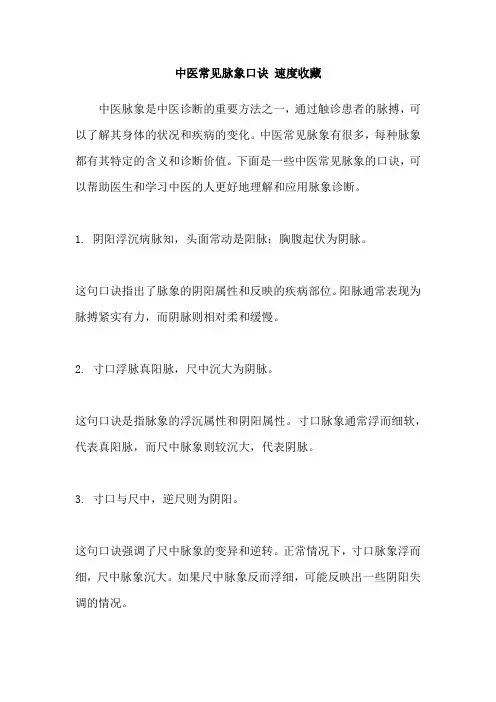 中医常见脉象口诀 速度收藏