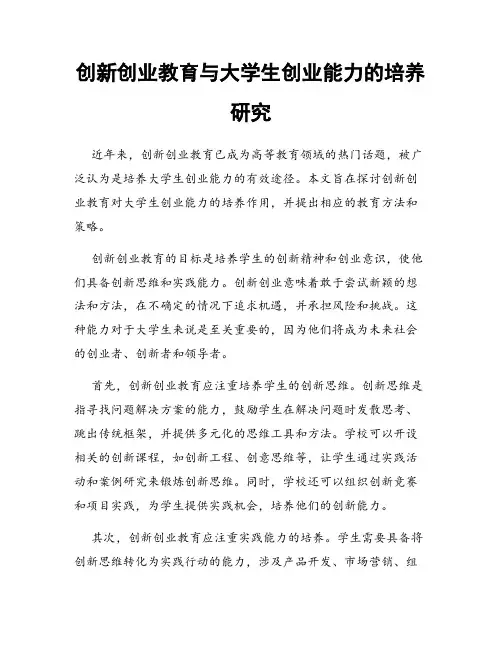 创新创业教育与大学生创业能力的培养研究