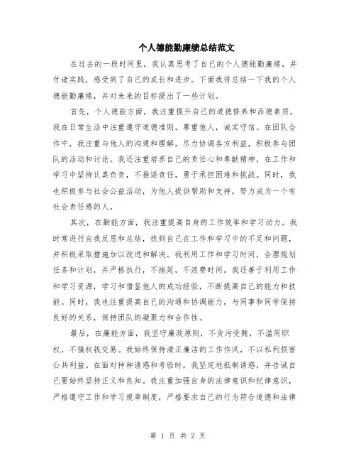 个人德能勤廉绩总结范文