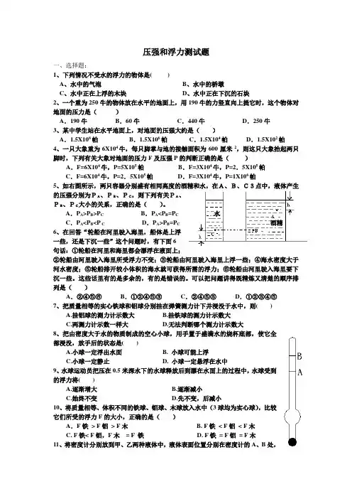 压强和浮力试题(经典-全面)