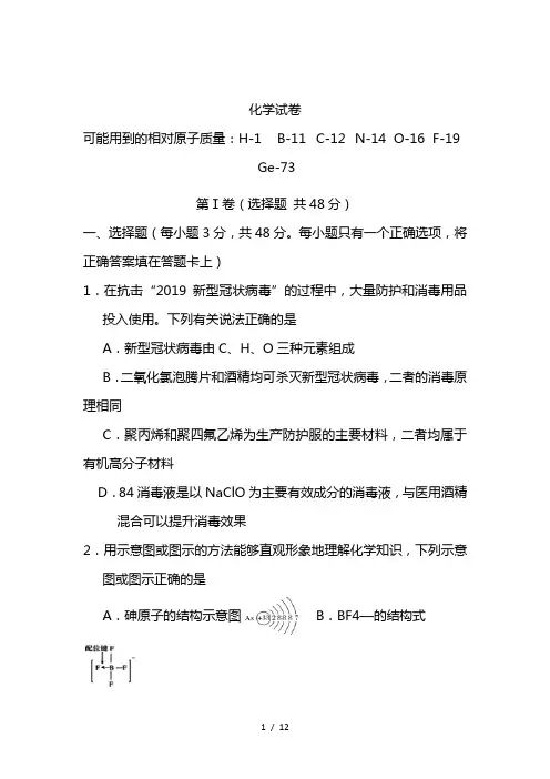最新高二下学期期末摸底考试化学试卷含答案