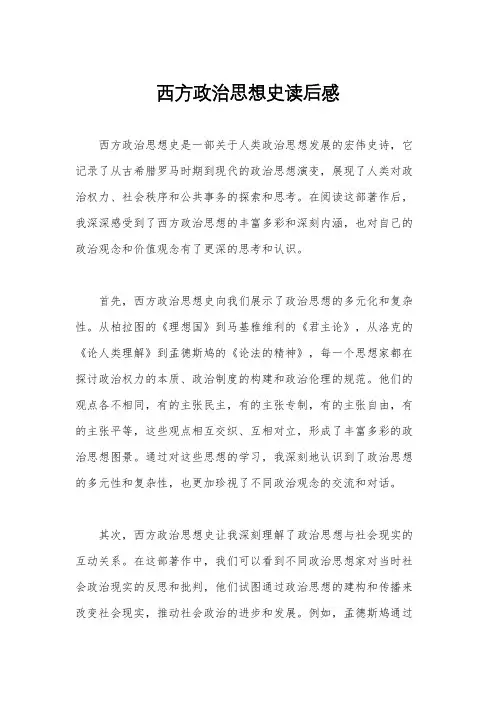 西方政治思想史读后感
