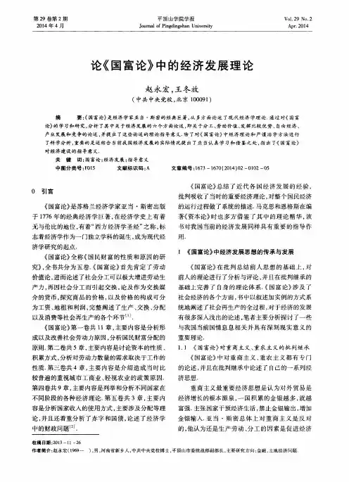 论《国富论》中的经济发展理论