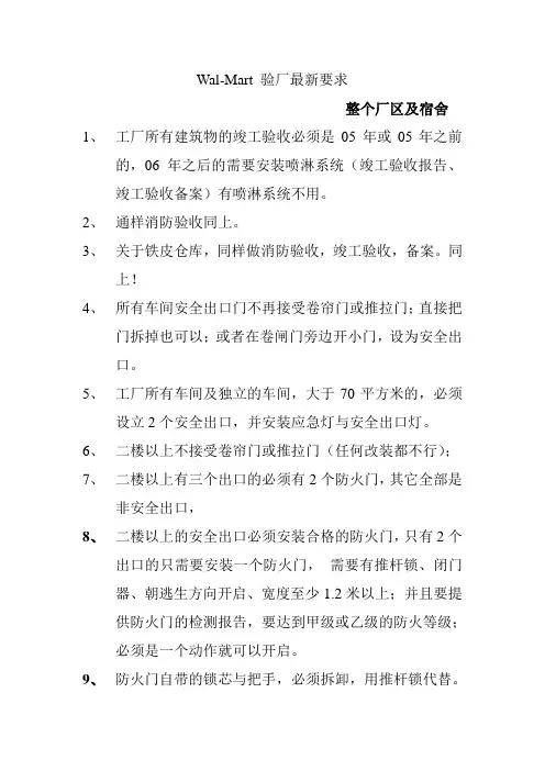 沃尔玛验厂最新要求